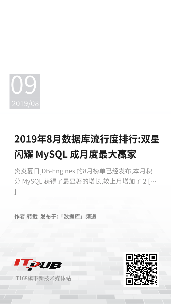 2019年8月数据库流行度排行:双星闪耀 MySQL 成月度最大赢家